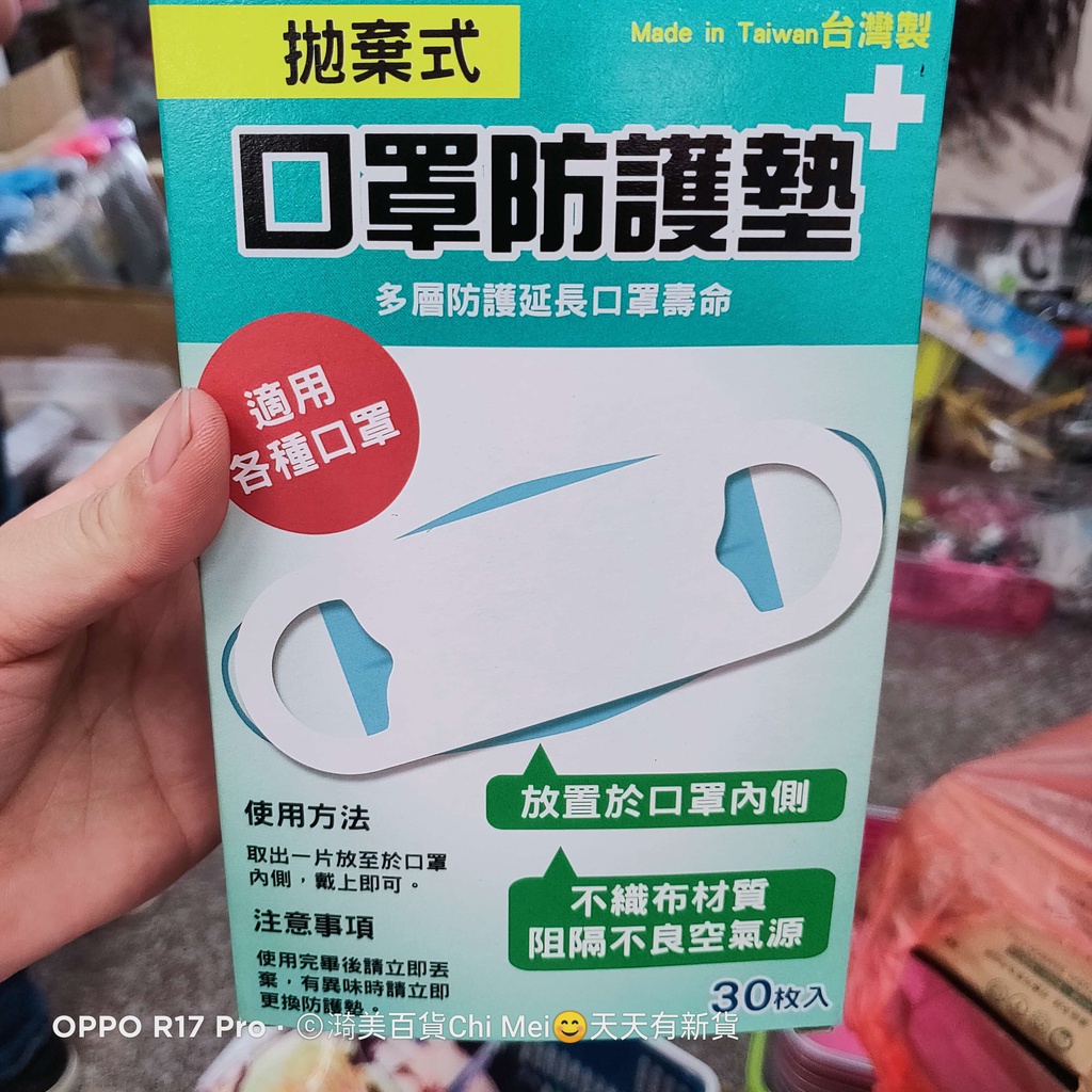 203*台灣製拋棄式不織布口罩防護墊-成人(30片/盒)