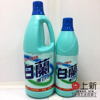 臺南東區 白蘭漂白水 漂白 殺菌 去黃斑 居家消毒 潔淨 衣物