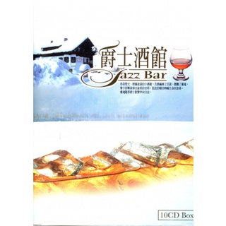 ★C★【爵士10CD合輯】爵士酒館 JAZZ BAR (10CD BOX)