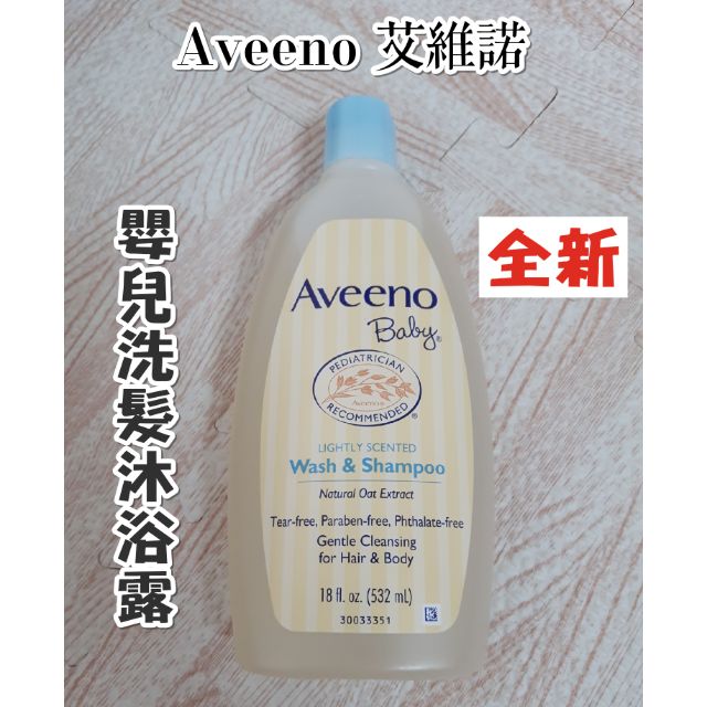 🌟Aveeno艾維諾 嬰兒洗髮沐浴露