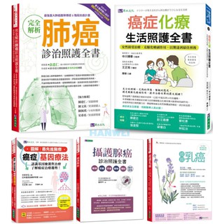 書適 完全解析肺癌診治照護全書 余忠仁 30位臺大醫院肺癌多專科醫療團隊 原水 蝦皮購物