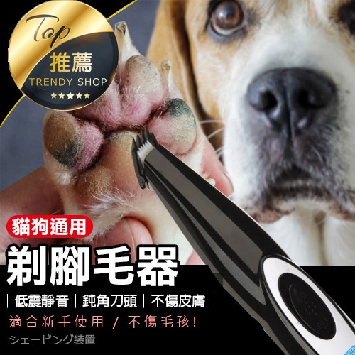 台灣現貨 寵物安全剃毛器 寵物剃毛器寵物剪毛寵物剃毛刀剃腳毛寵物修毛器 Vr 蝦皮購物