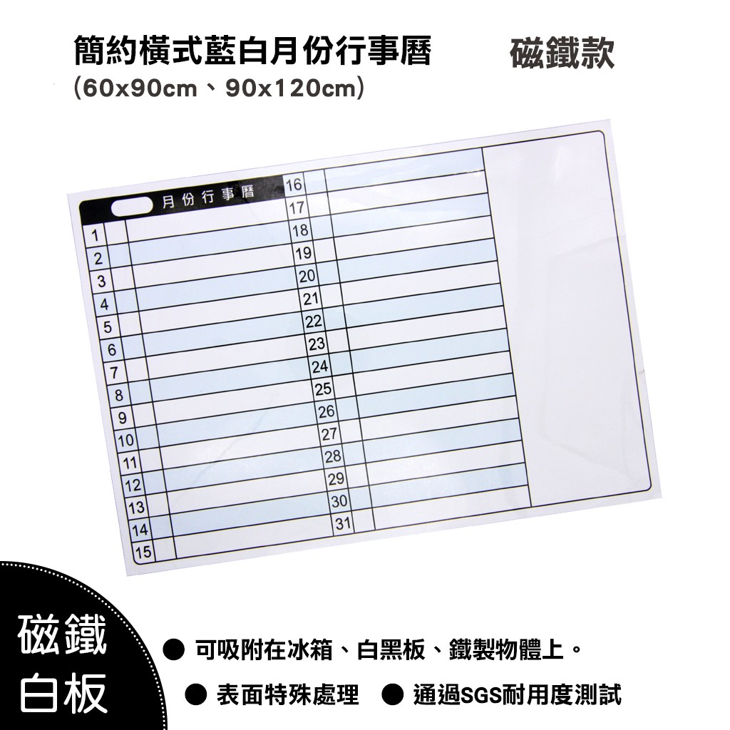 【WTB磁鐵白板】簡約橫式藍白月份行事曆 (大尺寸) 冰箱磁鐵白板
