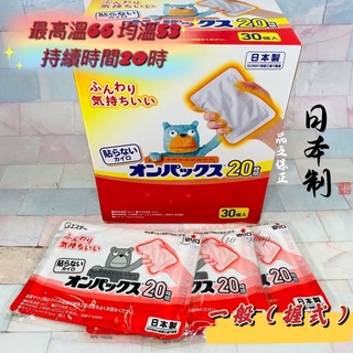 《現貨》雞仔牌長效握式 20H 暖暖包 24小時出貨 貼式暖暖包 手握式暖暖包 長效迷你暖暖包