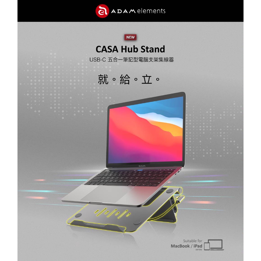 【ADAM 亞果元素】 CASA Hub Stand USB－C 五合一筆記型電腦支架集線器