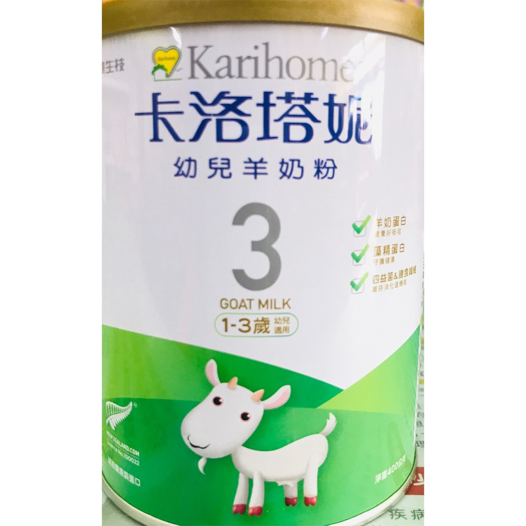 卡洛塔妮 幼兒羊奶粉 藻精蛋白配方 3號 400g現貨 800g