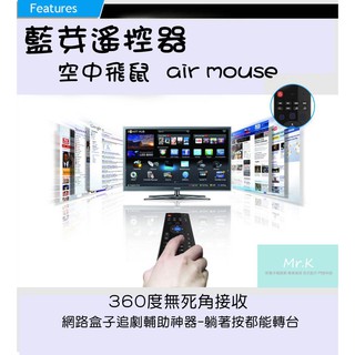 【K先生追劇神器】MX3飛鼠 空中飛鼠 無線遙控器 安卓遙控器 飛鼠 2.4G 無線鍵盤 安博盒子