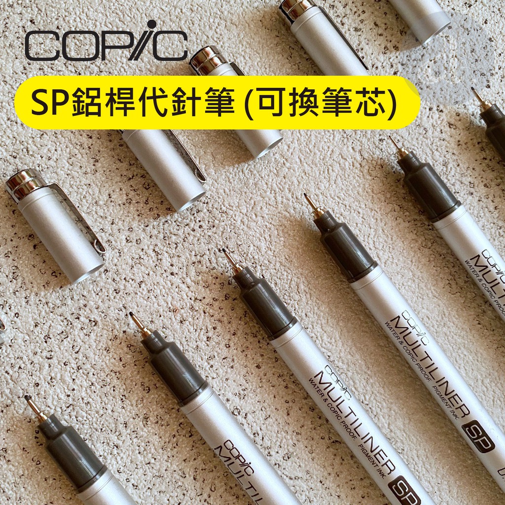 【a.select】COPIC Multiliner SP 補充式代針筆 可替換墨水匣