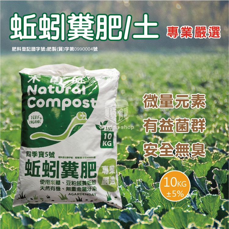 蚯蚓糞肥 專業嚴選 10kg 多種營養元素 土壤肥料《園藝倉庫》