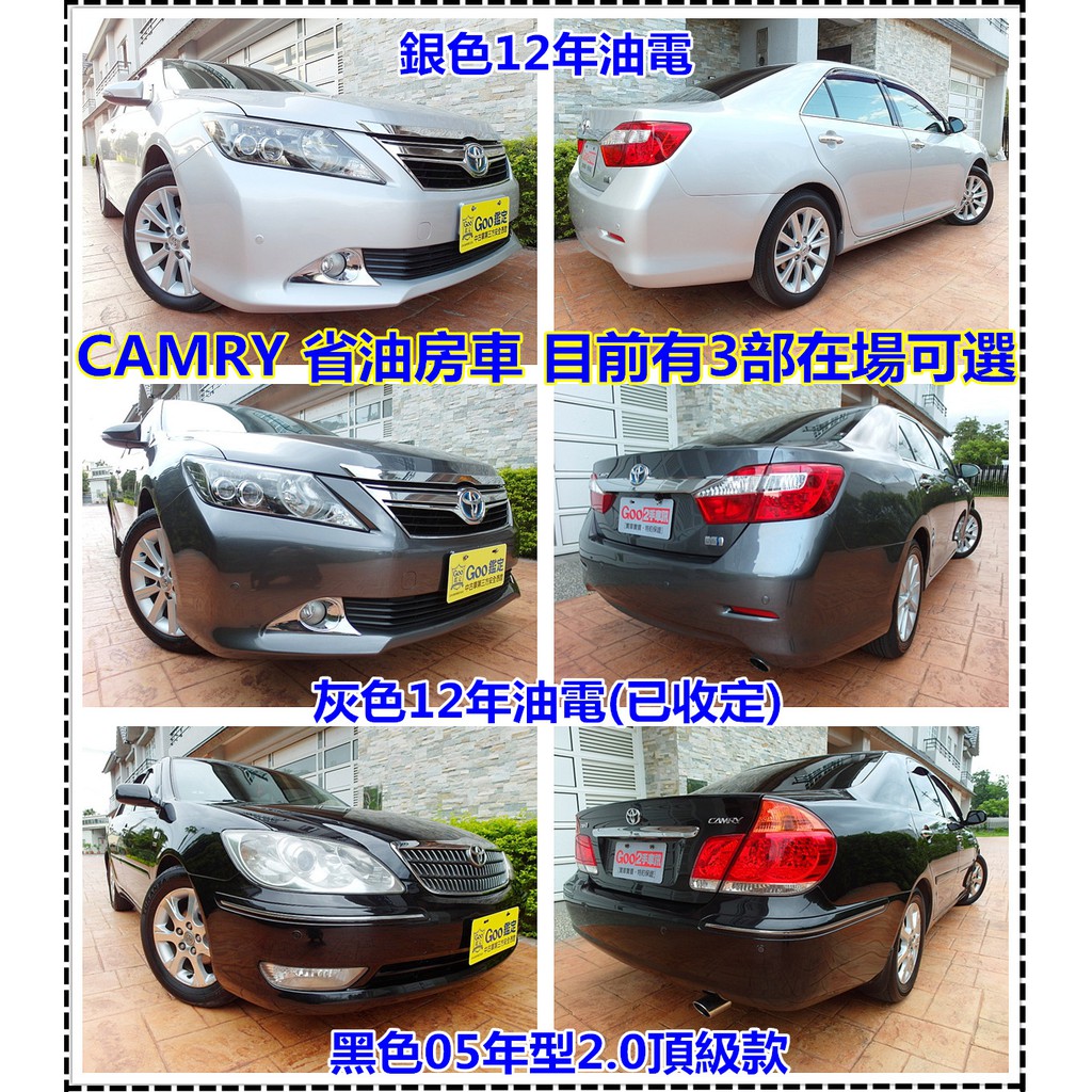 Camry省油節能2 5油電 12年銀色質感內裝 里程保證原板件goo認證 另有2 0頂級黑色在場 蝦皮購物