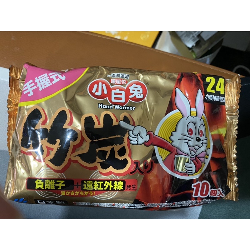 小白兔  手握式  竹炭  暖暖包 全新 未拆封 日本製 數量有限