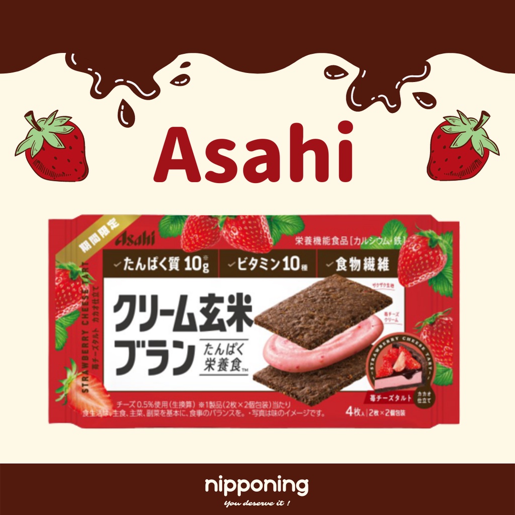 現貨24H出貨nipponing 朝日 Asahi 草莓芝士奶油夾心 巧克力餅乾 低卡零食  代餐餅乾 營養餅乾玄米餅乾