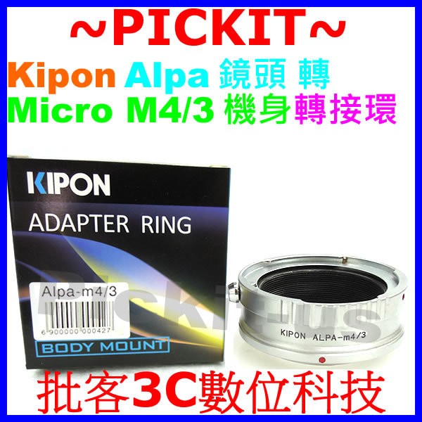 KIPON Alpa鏡頭轉Micro M4/3 M43 BMCC MFT BMPCC BLACK MAGIC相機身轉接環