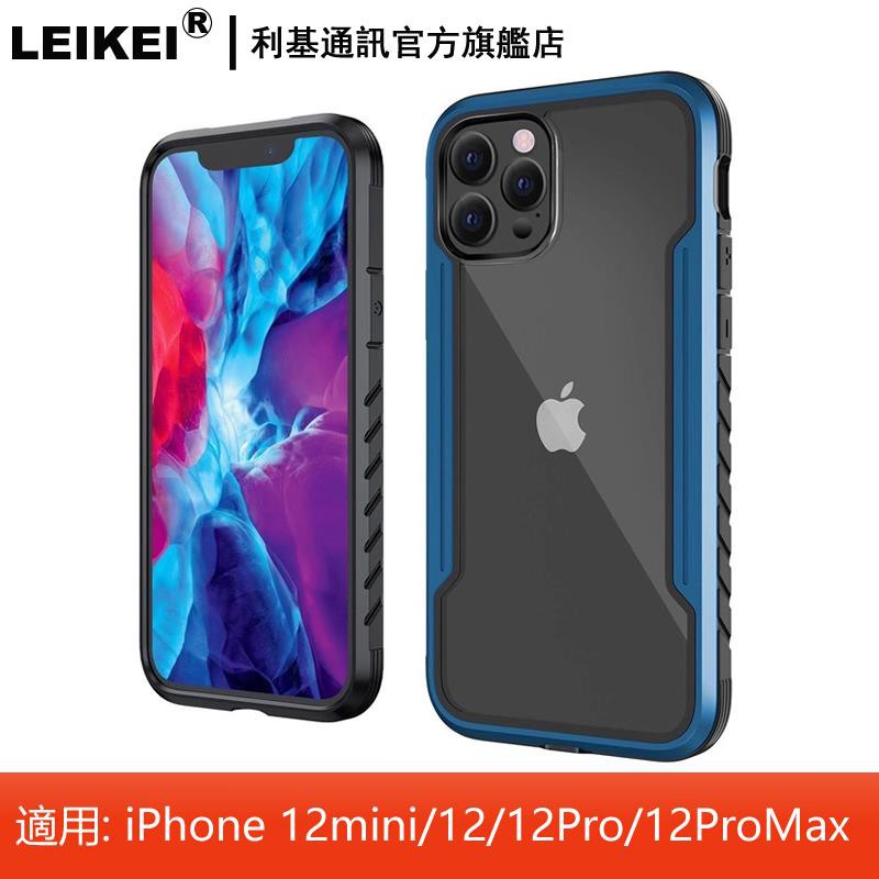 LEIKEI 刀鋒盾甲 軍事防摔手機殼 適用iphone12 蘋果12mini 12Pro 12promax金屬全包透明