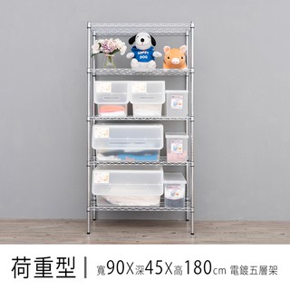 加粗線條更承重90X45重網快速發貨電鍍/烤漆隙縫架臺灣速發收納架鐵力士架鍍鉻架層架電器架置物架youneed
