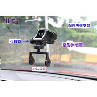 【IP站】黏貼吸盤 PAPAGO P0 P1 P2 P1X P2X P1W 汽車 行車記錄器 行車紀錄器 車架 支架