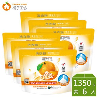 ((免運費)) 橘子工坊天然濃縮洗衣粉-制菌力1350g環保包*6包 003