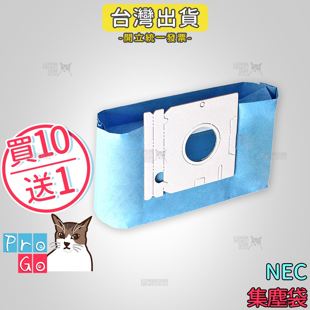 【ProGo】 NEC 集塵袋 吸塵器副廠CL-3P CL-4P CL-6P過濾袋 紙袋