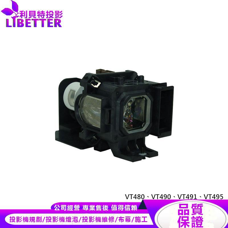 NEC VT85LP 投影機燈泡 For VT480、VT490、VT491、VT495