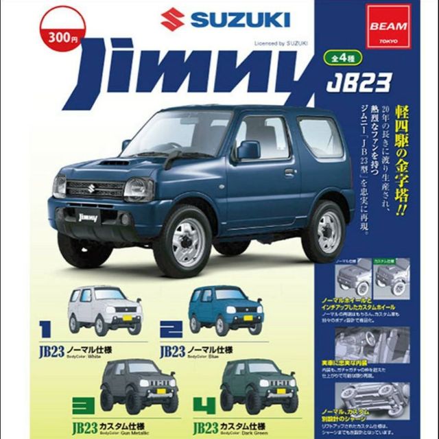 【扭蛋舖】SUZUKI四輪驅動車扭蛋 單售