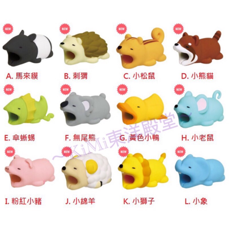 部分現貨 第2代可愛q版動物粉紅豬 黃色小鴨 馬來貘手機保護套 防斷充電線理線器iphone防斷線套i線套