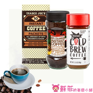 美國Trader Joe's 即溶咖啡 3合1咖啡隨身包 隨身包咖啡 沖泡咖啡 香濃咖啡 下午茶【蘇菲的美國小舖】