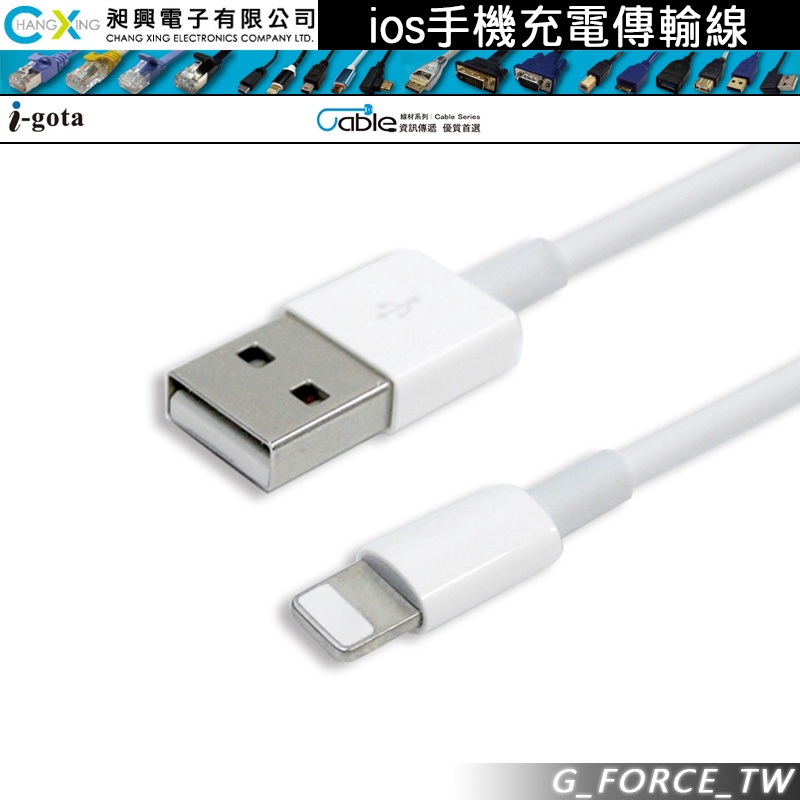 i-gota Lightning Apple ios手機充電傳輸線 (IP-ZMT01) 1m/2m/3m
