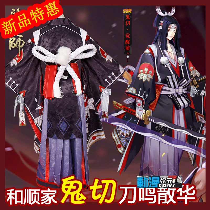 動漫次元 陰陽師cos服鬼切未覺醒刀鳴散華ssr式神源賴光cosplay套裝coshf 476 蝦皮購物