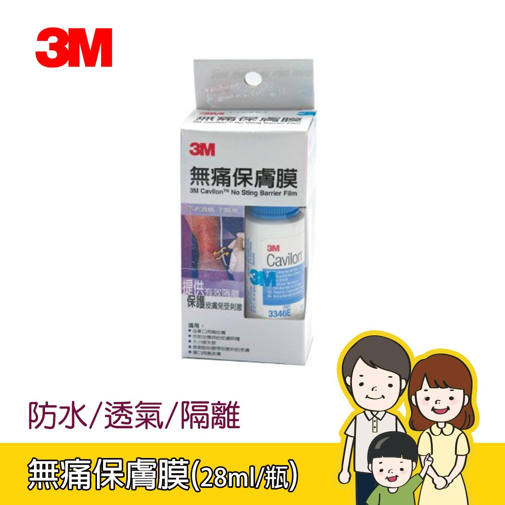 【3M】Cavilon 無痛保膚膜(28ml/瓶) 長期臥床/保護皮膚/防水/隔離/透氣