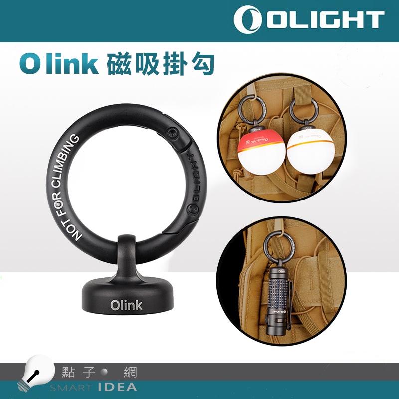 【點子網】 OLIGHT OLINK 磁吸掛勾 Obulb MC / MCS專用配件 不含燈飾 手電筒