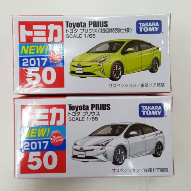 Tomica 50 初回加限定 2017 Toyota prius