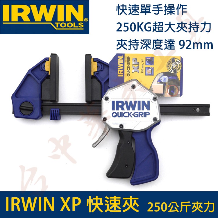 【台中華美工具】IRWIN XP 系列重型快速夾 歐文 握手牌 快速F夾 木工夾