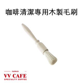 咖啡清潔專用木製毛刷