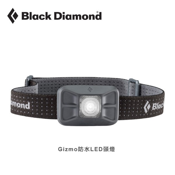 【Black Diamond 美國 Gizmo 防水LED頭燈 碳黑】620623/頭燈/防水頭燈/登山/露營/悠遊山水