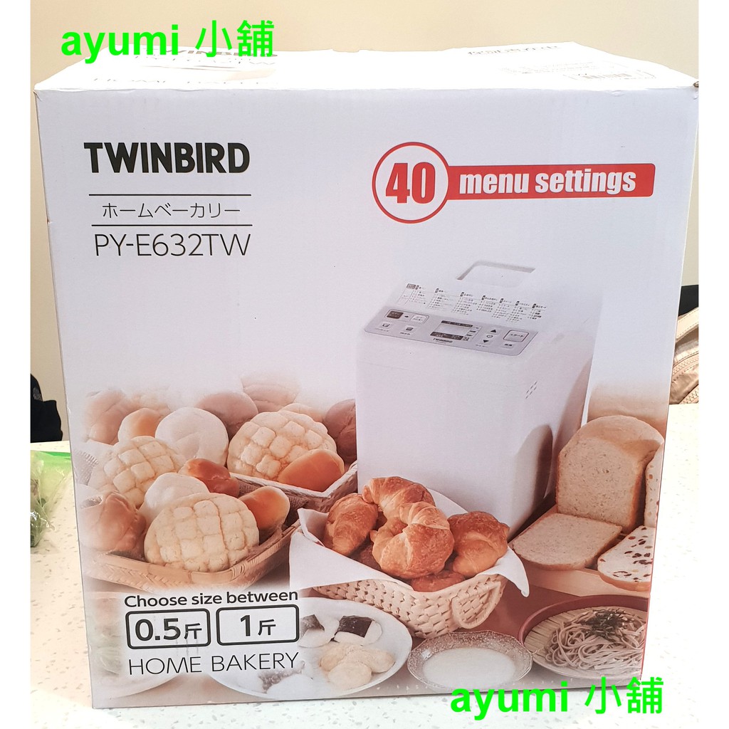 AYUMI 小舖 。○ 【日本TWINBIRD双鳥牌】多功能製麵包機。PY-E632TW。台灣公司貨。