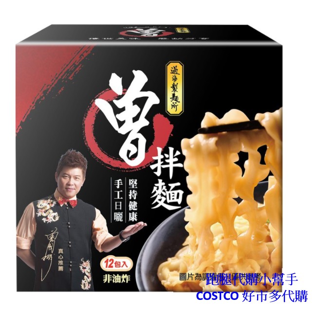 跑腿代購小幫手~COSTCO 好市多代購 曾拌麵 116公克 X 12包