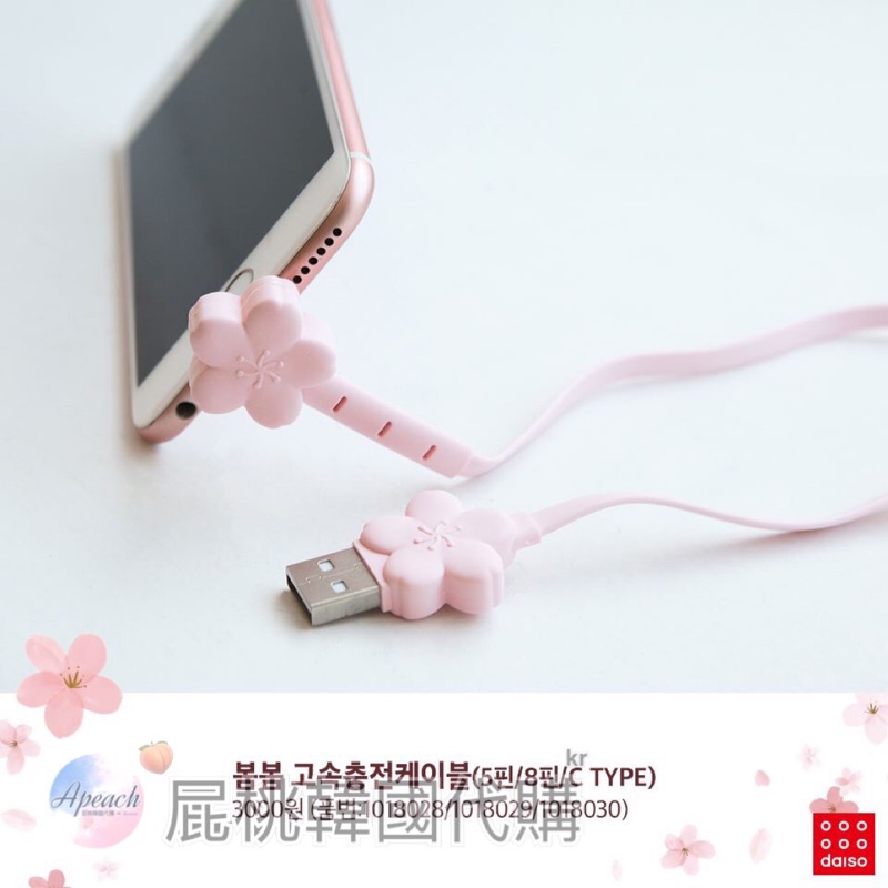 現貨 屁桃韓國代購韓國大創19 櫻花 季櫻花充電器充電線iphone 蝦皮購物