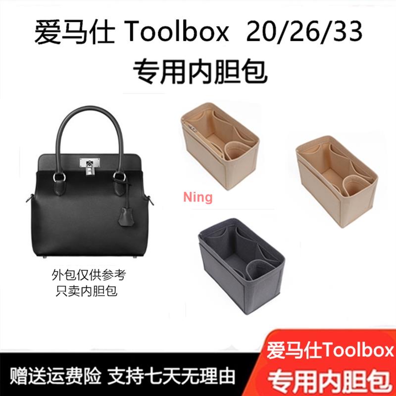 愛馬仕Toolbox內襯 20/26/33內膽包 整理包 牛奶盒子收納包[蘇寧的小店]