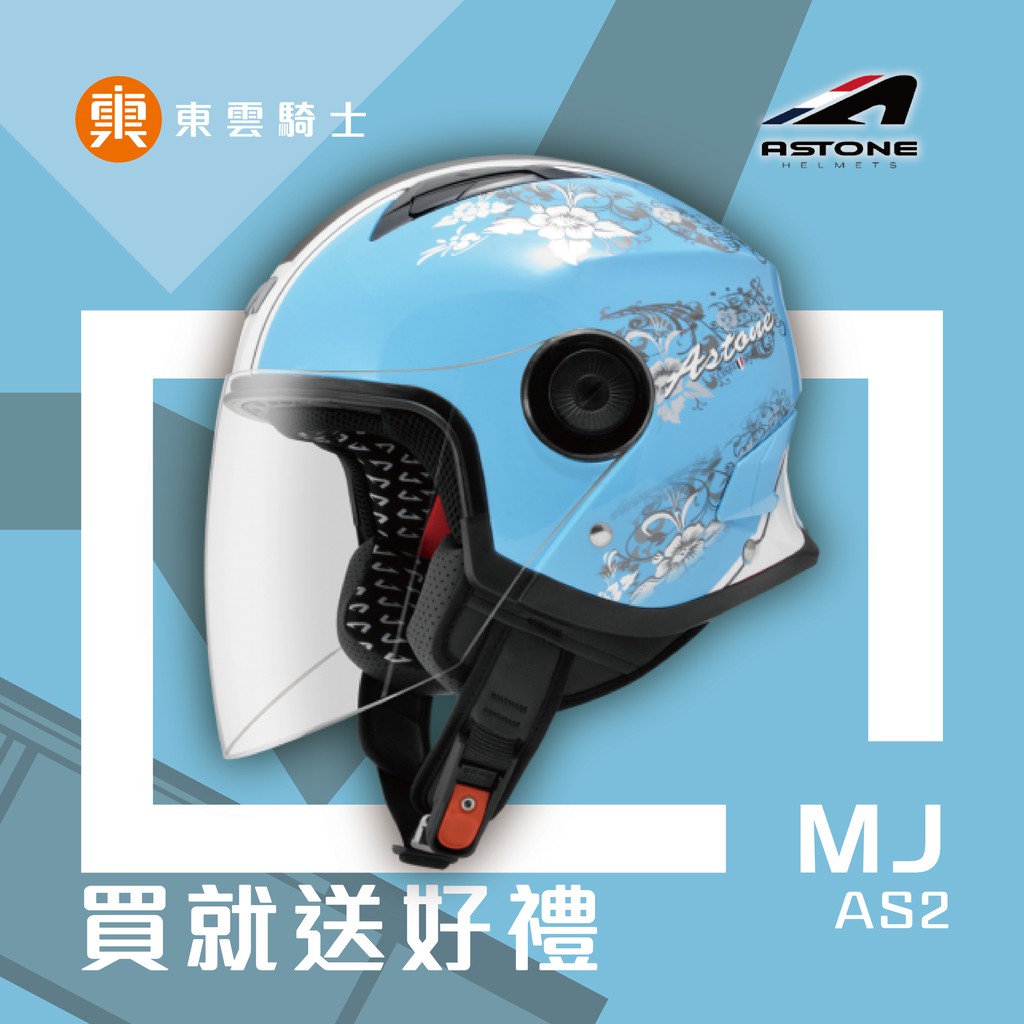 ASTONE 安全帽｜東雲騎士｜MJ AS2(淺藍銀) 輕量化 3/4 半罩 眼鏡溝 加長風鏡 安全帽 藍芽耳機孔
