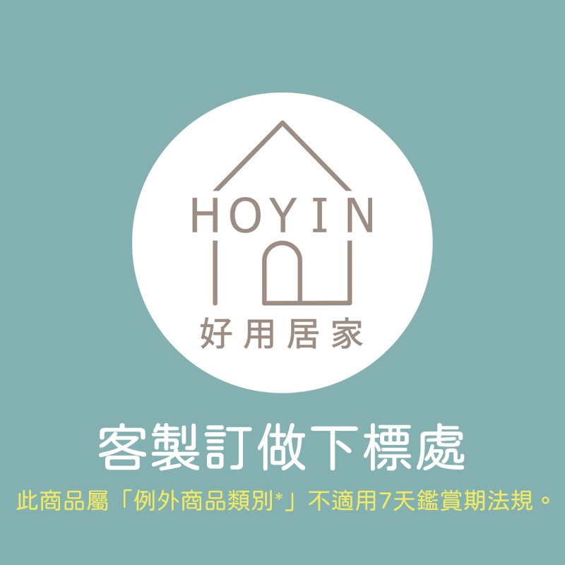 HOYIN訂製 特殊尺寸客製服務【請先聊聊確認再下單】定製床包/被套/兩用被/枕套 台灣製造純棉寢具定製 天絲 好用居家