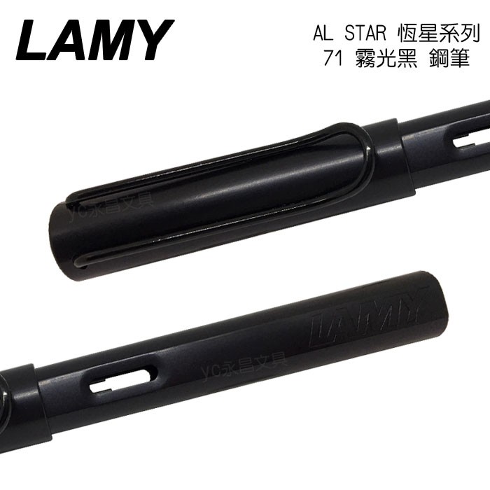 LAMY 恆星系列 AL-STAR 71 霧光黑 鋼筆 /支