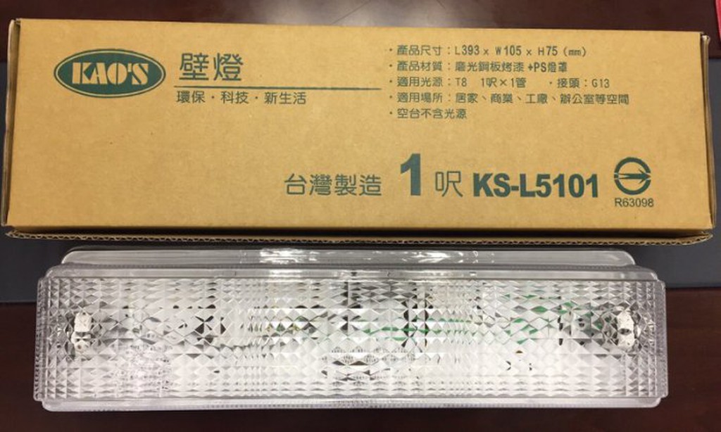《電料專賣》自取 KAO'S KAO T8 一尺 LED 壁燈 1尺 5W 加蓋 全電壓 燈具 台灣製造