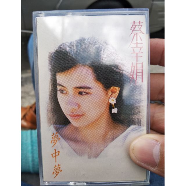 蔡幸娟夢中夢卡帶 飛碟唱片