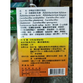 《臺塑生醫》醫之方舒暢益生菌30包/盒