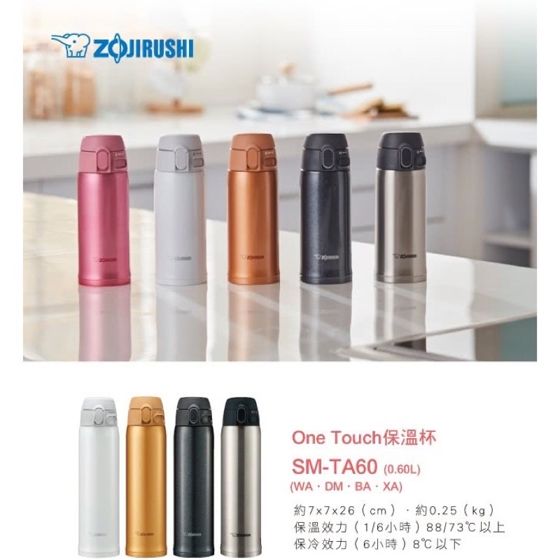 【ZOJIRUSHI 象印】超輕量不鏽鋼真空 保溫杯/保溫瓶/保溫罐 600ml SM-TA60