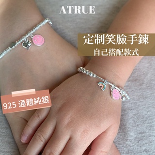 Atrue 獨家自製彩色笑臉手鍊 4mm銀珠 兒童手鍊 定製手鍊 可愛手鍊 925 純銀手鍊 串珠手鍊 手鍊