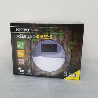 公司貨-開發票﹝KINYO GL-5120﹞太陽能LED造景壁燈三入組(太陽能燈 LED燈 LED庭園燈 LED造景燈)