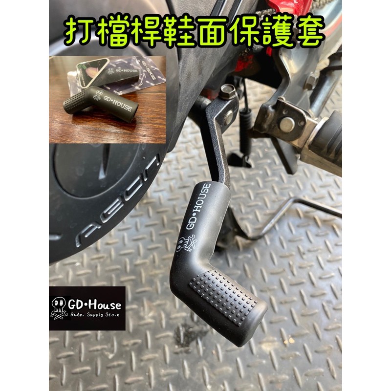 GD House 打檔套 打檔護套 R15V3 MT15 小阿魯 MSX 小海盜 CB150R CBR150R MT03