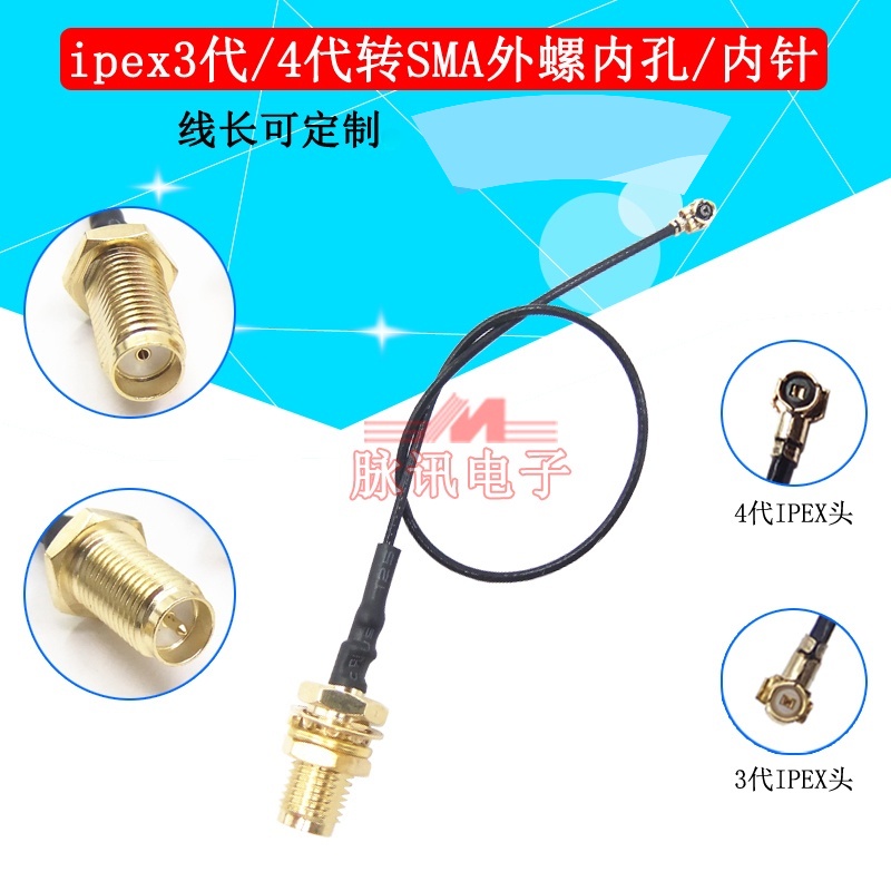 （一站購）ipex4代轉SMA外螺內孔 天線轉接線 mini網卡M2小接口UFL3代連接線