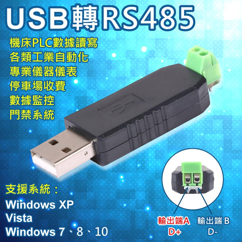USB轉RS485轉接頭  GC-135